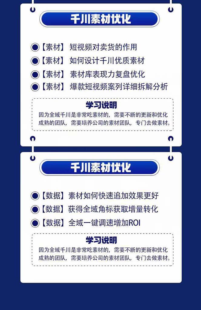 图片[3]-全域电商-粗暴玩法课：10亿销售经验干货分享！定位/免费起号/千川投流-百货大全
