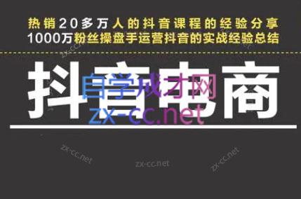 星火联盟·抖音电商带货-百货大全