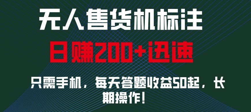 外面收费688无人售货机标注，只需手机，小白宝妈轻松作每天收益200+-百货大全