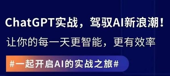 ChatGPT实战指南，创新应用与性能提升，解锁AI魔力，启程智能未来-百货大全