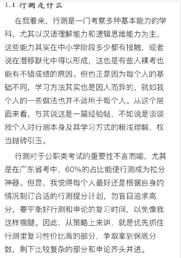【网友红领巾】7000字的考公考编经验帖原文pdf-百货大全