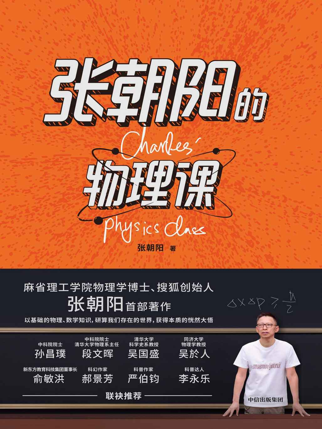 张朝阳的物理课[多格式]-百货大全
