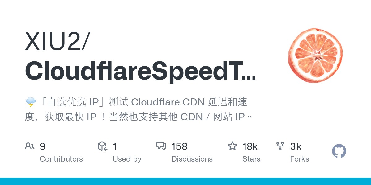 Cloudflare 优选IP工具汇总-百货大全