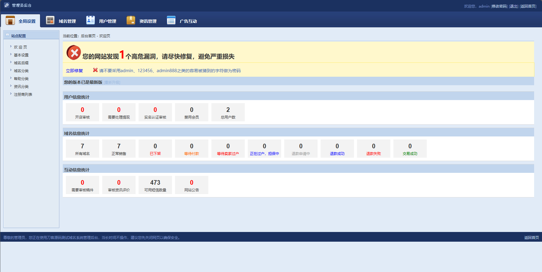 最新域名出售交易平台系统源码 修复版 附教程-百货大全