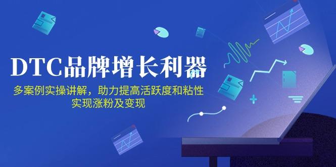 DTC 品牌 增长利器：Facebook Group私域 营销，提高活跃度和粘性 实现-百货大全