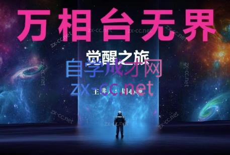 周心驰·2024万相台无界觉醒之旅-百货大全