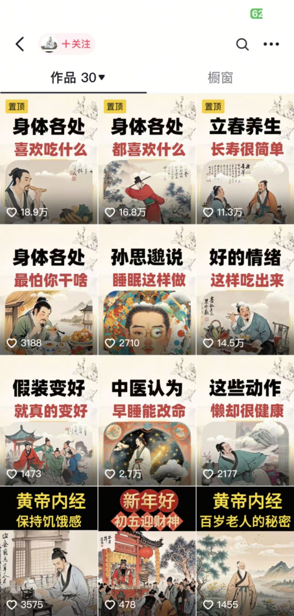 收徒499的养生短视频保姆级教学，爆款涨粉、养生变现，电脑手机均可-百货大全