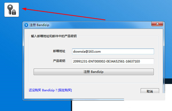 Bandizip破解补丁 32位/64位-百货大全