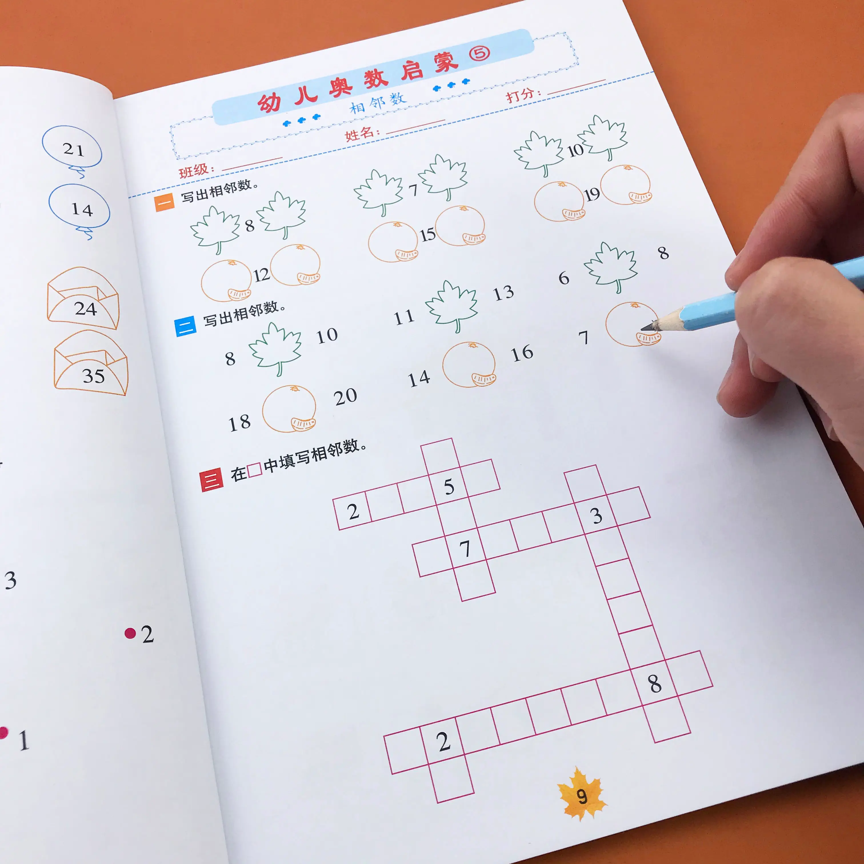 学龄前数学思维启蒙-百货大全