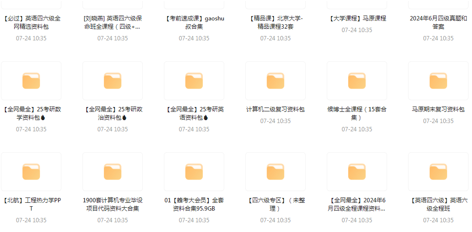 大学资源最全合集-百货大全