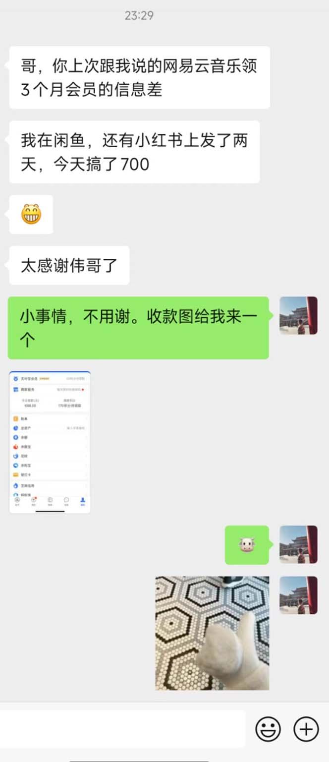 图片[1]-0撸三个月网易云音乐会员，靠这个信息差一天赚700，月入2w-百货大全