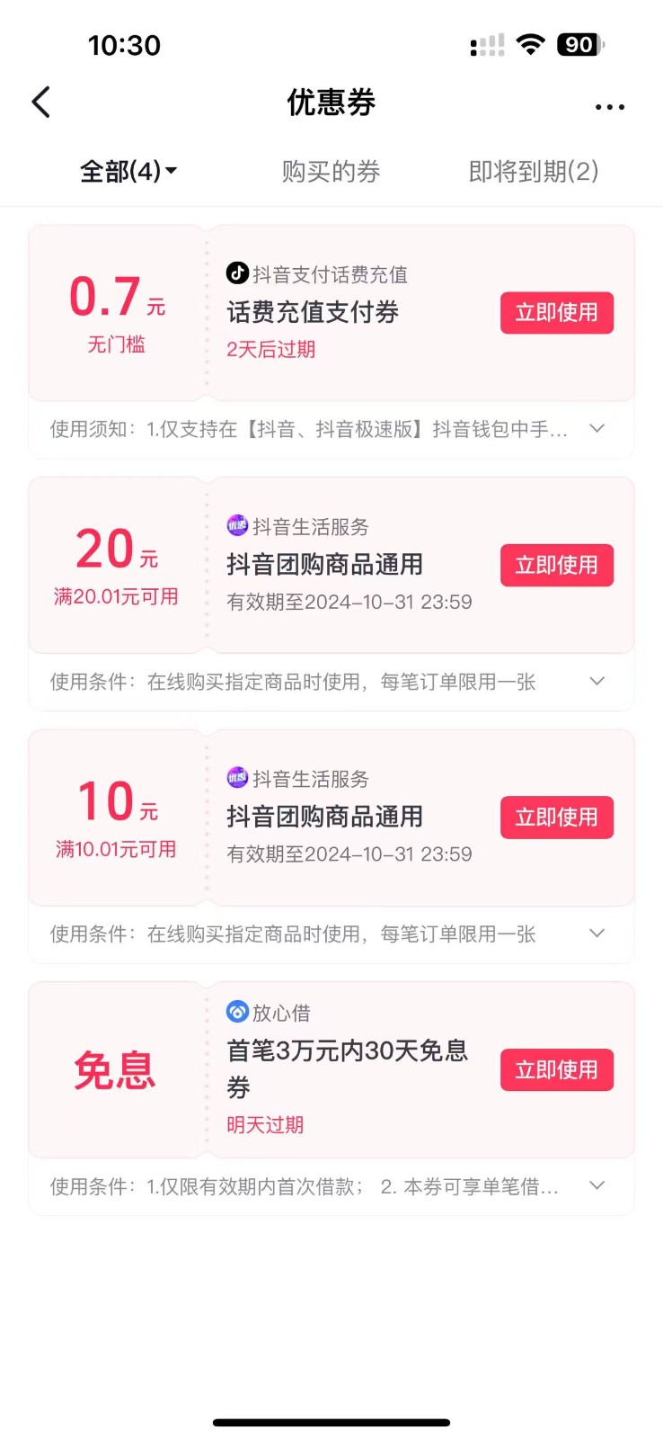 图片[2]-抖音团购评价得优惠券揭秘 单号优惠30-50 详细教程-百货大全