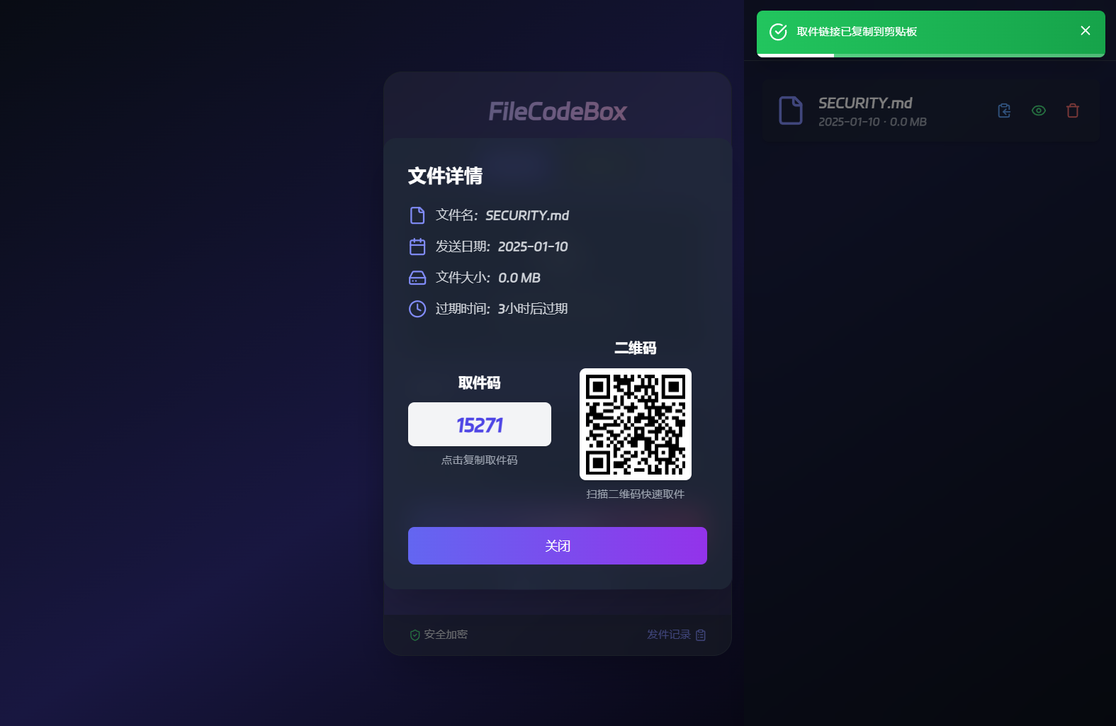 新版FileCodeBox快递柜源码 附带搭建教程-百货大全