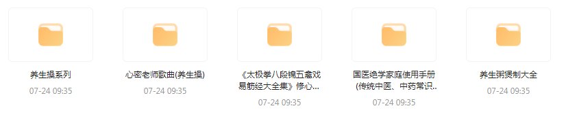 健康养生教程合集-百货大全