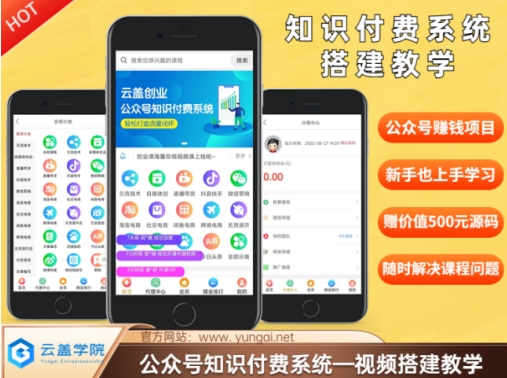 价值600元2024公众号知识付费搭建教学，全部为实操步骤，无纯废话-百货大全