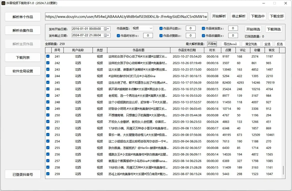 抖音直播监控录制工具和抖音视频下载助手-百货大全