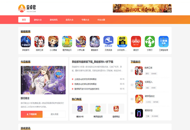 WordPress主题 AZJ双端应用下载主题 游戏应用下载主题-百货大全