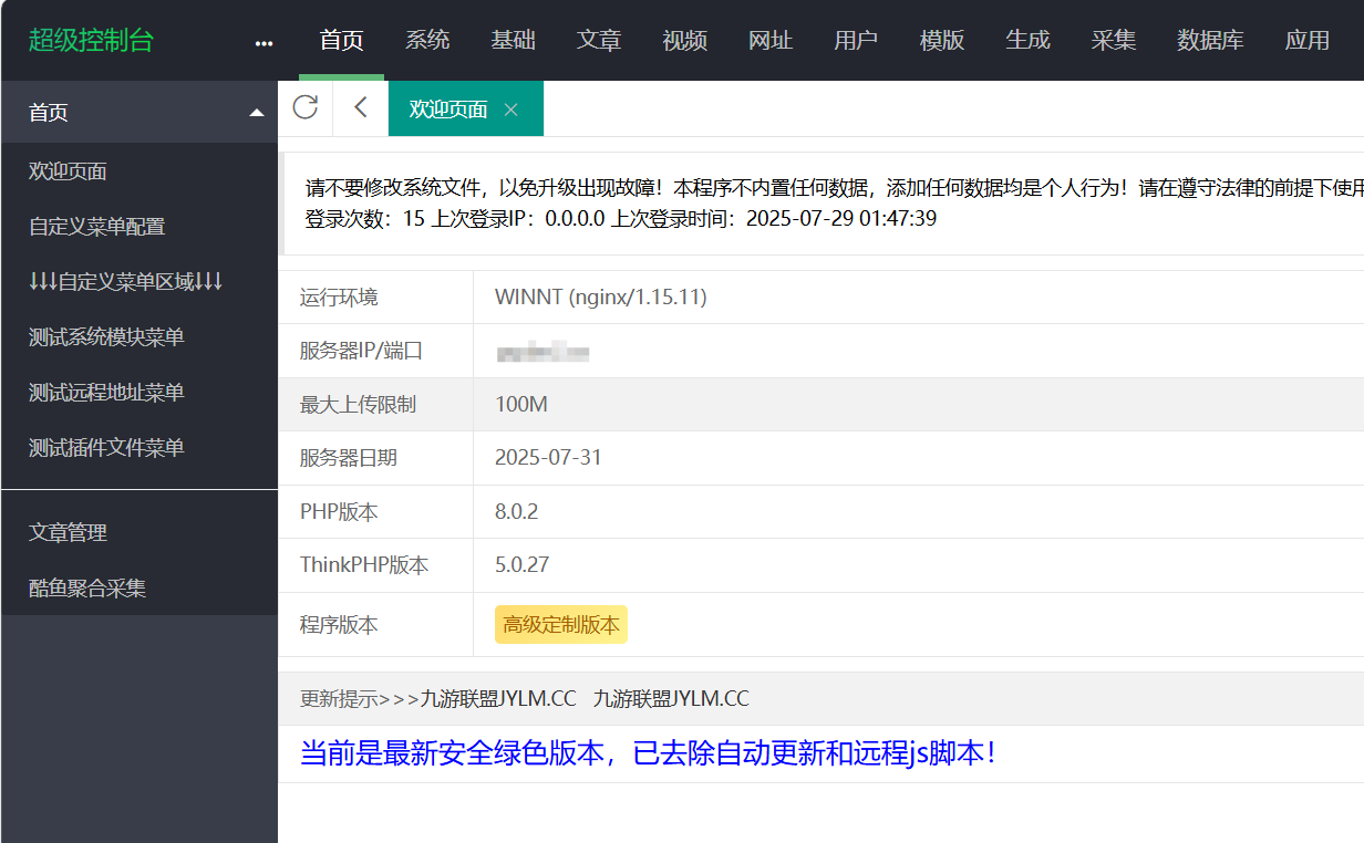 苹果CMSv10高端定制版 附带采集插件-百货大全