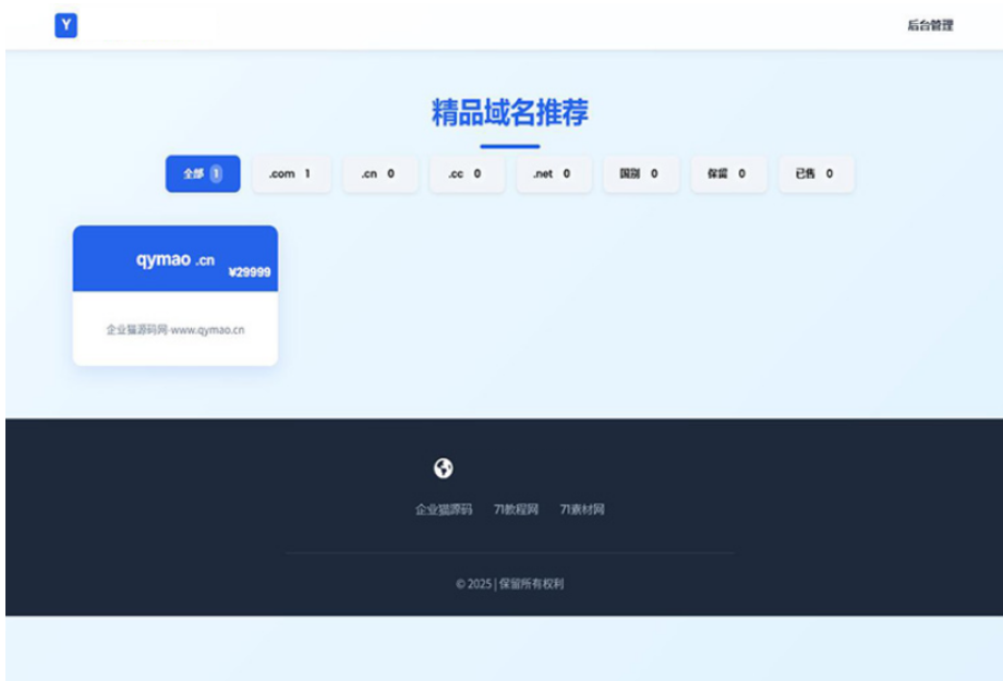域名出售系统 带简易后台管理的米表系统 自适应页面-百货大全
