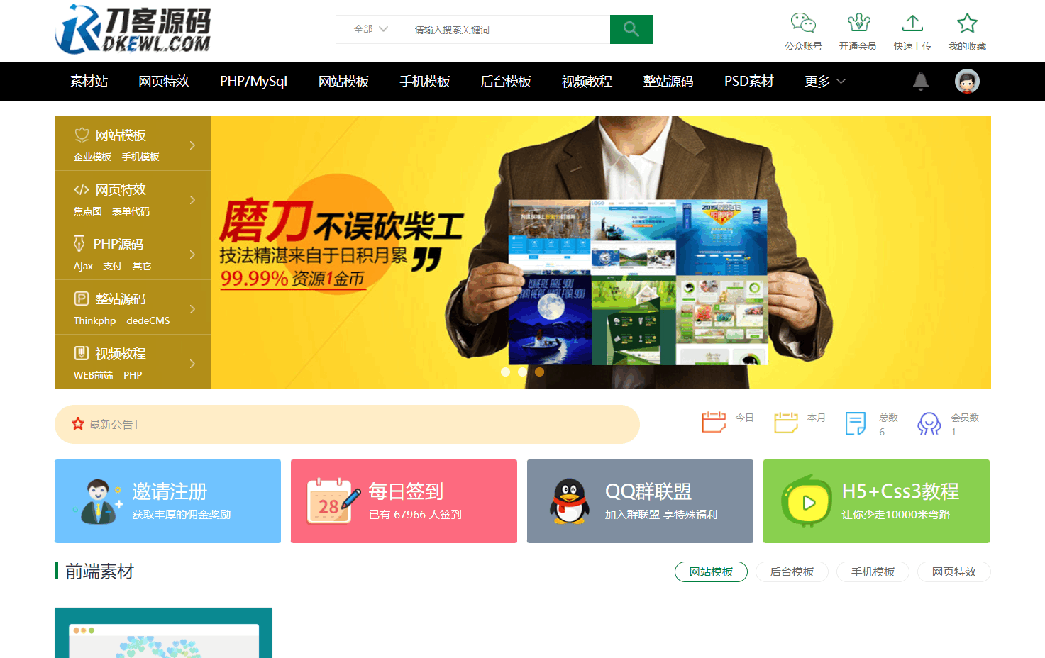 织梦素材站网站源码 资源付费下载交易平台源码-百货大全
