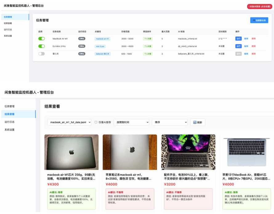 闲鱼购买任务监控系统 安全智能管控系统 闲鱼智能监控机器人-百货大全