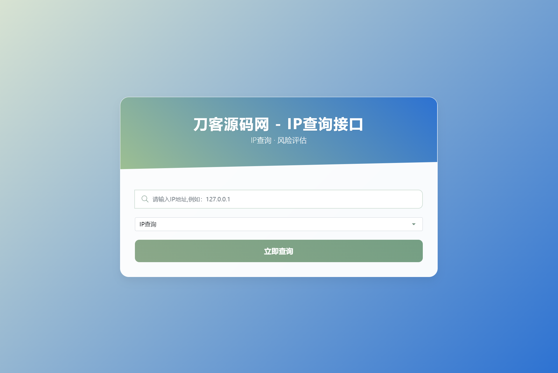 最新刀客IP地址信息查询系统源码_含API接口_首发-百货大全