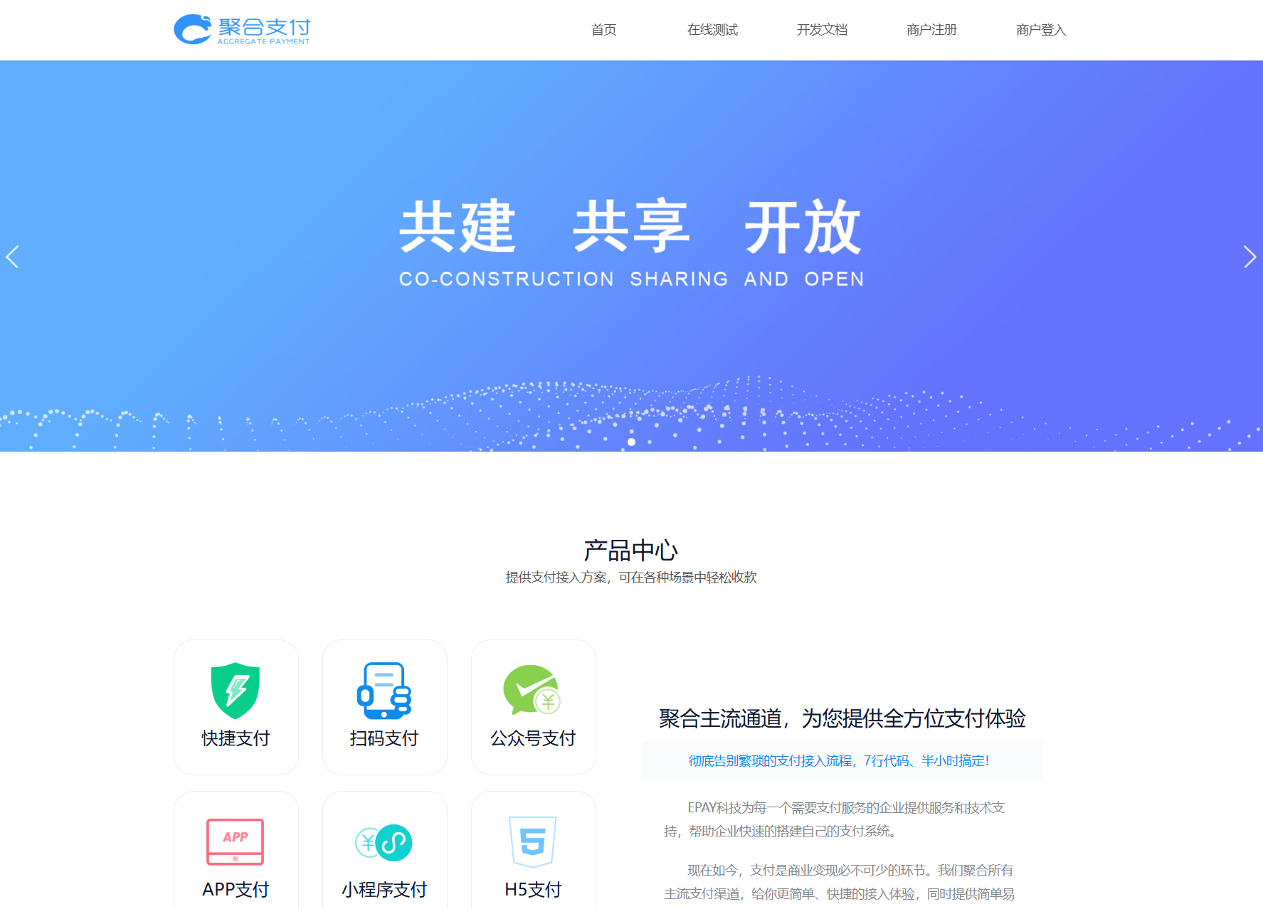 免费开源的聚合支付系统源码/易支付系统 /三方支付系统-百货大全