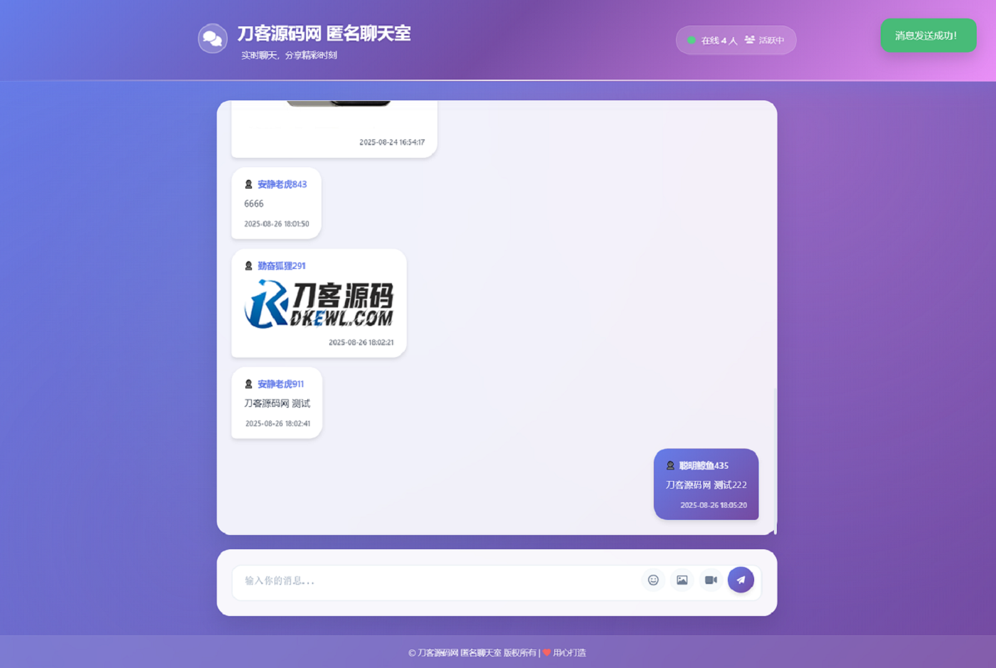 全新UI匿名在线聊天室系统源码 | 全开源轻量化-百货大全