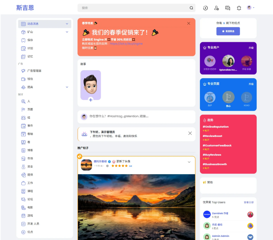 多语言海外社交平台 国外交友软件PHP源码Sngine 支持短视频和博客订阅-百货大全