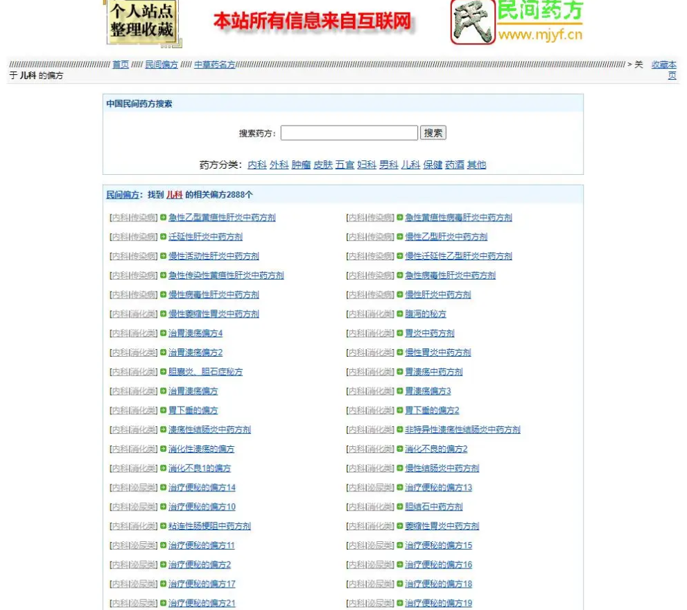 民间药方偏方网整站源码带数据百度网盘下载-百货大全