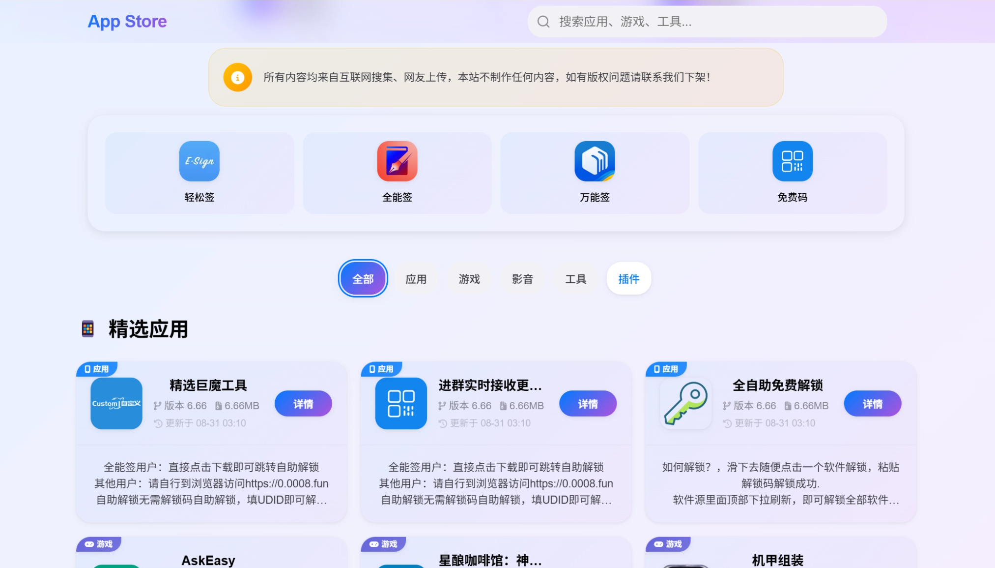 IPA软件源预览系统源码 | 第二版优化-百货大全