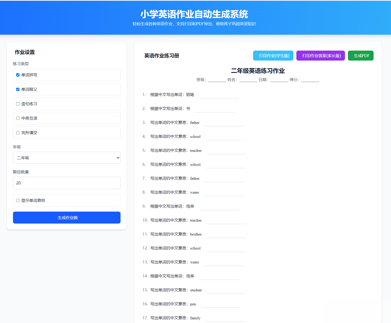 小学英语作业布置出题网站源码支持打印和生成pdf-百货大全