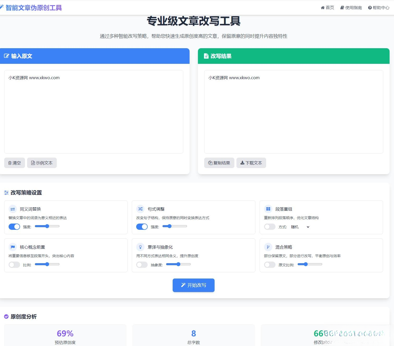 专业级AI智能文章伪原创工具支持伪原创结果下载-百货大全