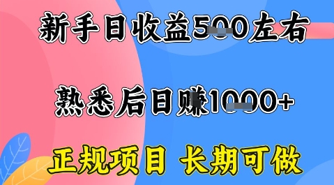 全年可变现项目，收益高无门槛，正规项目，长期可做，一天收益1k+一台电脑在家创业【揭秘】-百货大全