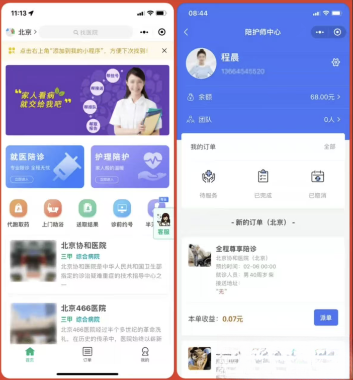 嘀嗒陪诊系统小程序源码-百货大全