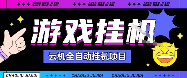 2025暴力挂G自撸项目单窗口30-100＋无上限可批量矩阵操作单窗口无限提秒到账【揭秘】-百货大全