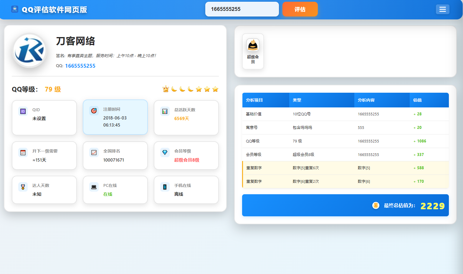QQ在线评估工具系统源码含接口-百货大全