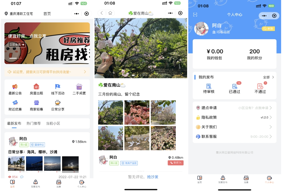 同城论坛发布社区系统源码 二手闲置 房屋出租 全开源-百货大全