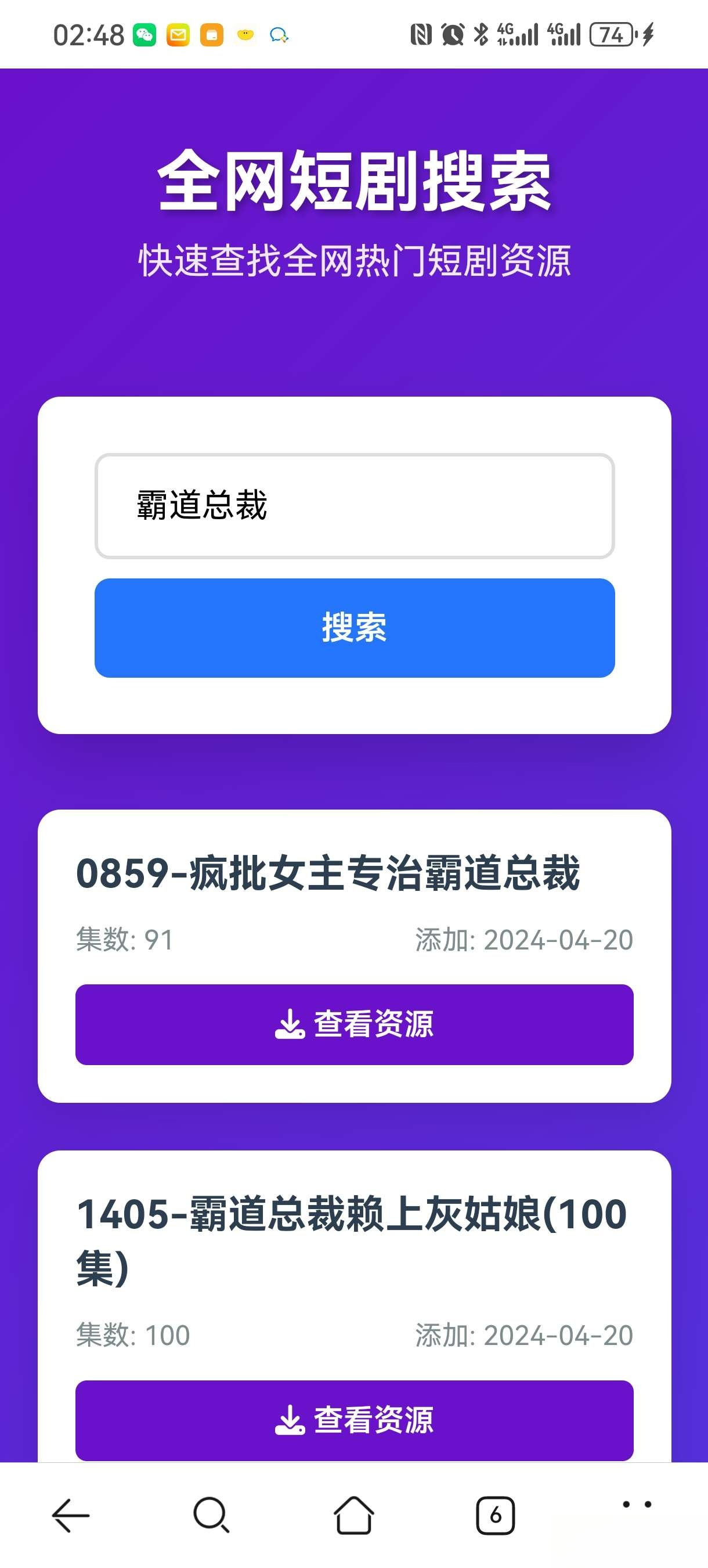 短剧全网搜索HTML源码-百货大全