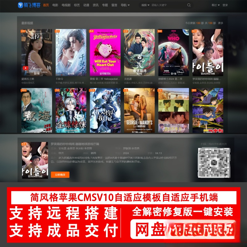 简风格苹果CMSv10.0自适应源码模板自适应手机端影视站视频站源码-百货大全