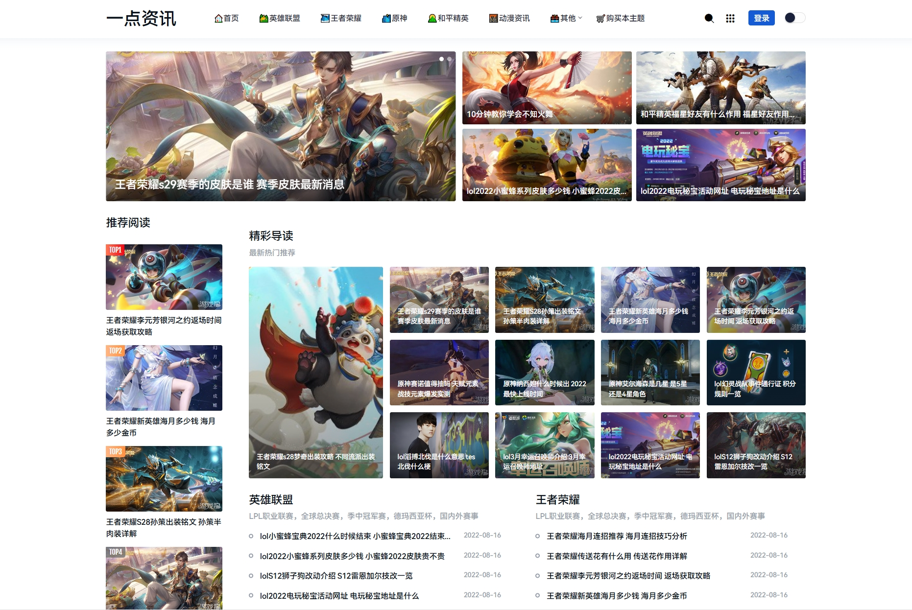 游戏攻略新闻资讯主题模板源码 YK一点资讯模版 Zblog主题模版-百货大全