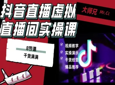 抖音直播虚拟直播间搭建教程，电脑直播，低成本搭建高清晰虚拟直播间，背景任意换，立显高大上-百货大全