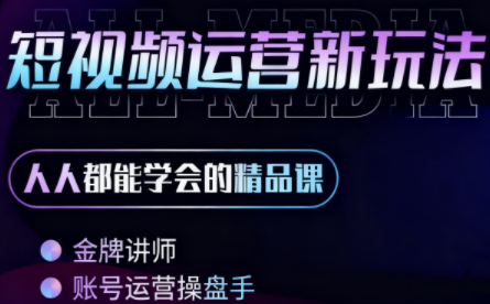 小萱老师·零基础学AI+短视频全能课-百货大全