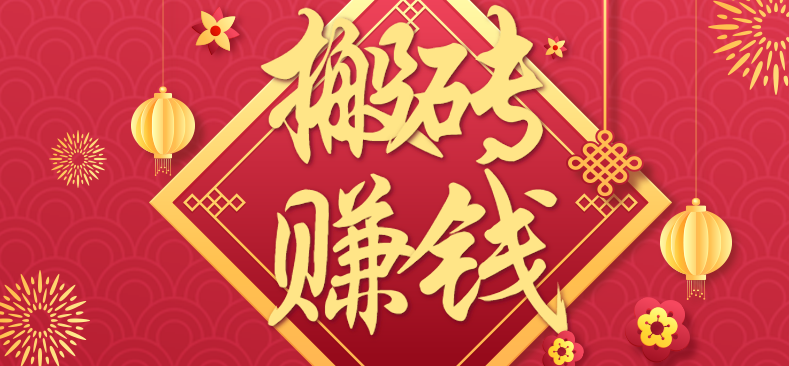 利用取信息差，一部手机即可适合普通人轻松上手，能轻松日赚百元的小项目-百货大全