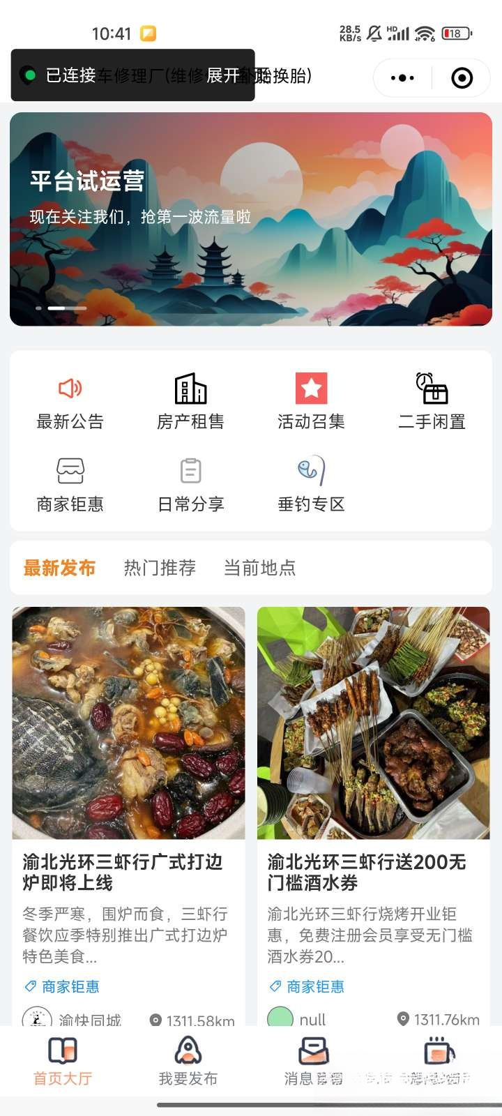 微信同城论坛发布社区系统源码 二手闲置 房屋出租开源uniapp修复版-百货大全