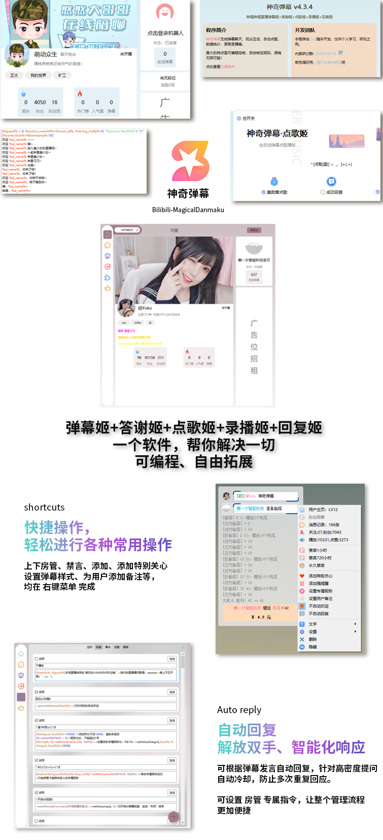 B站/抖音直播万能场控机器人，弹幕姬+答谢姬+回复姬+点歌姬+各种小骚操作，目前唯一可编程机器人-百货大全