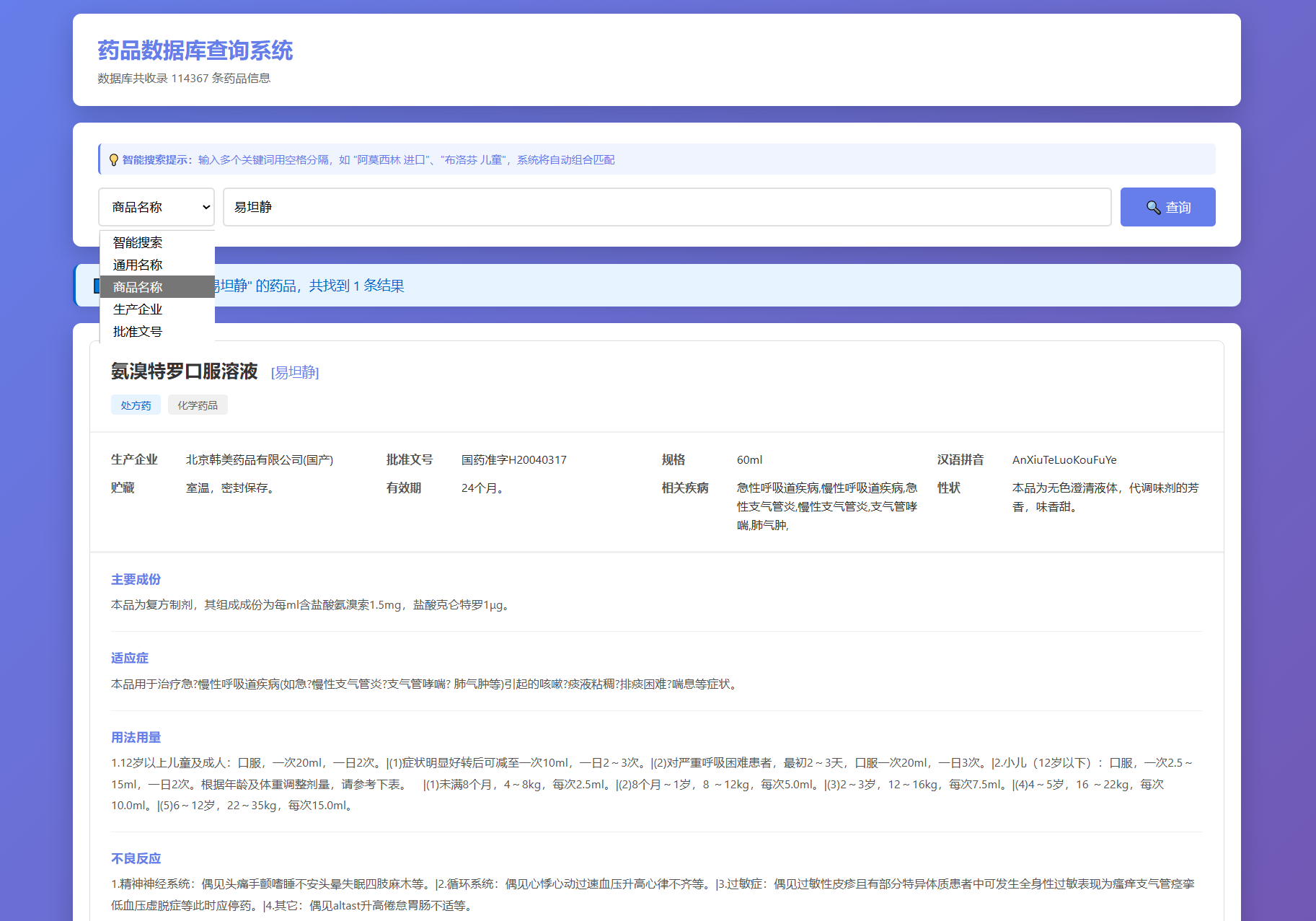 药品说明书查询系统源码 本地数据库 PHP版本-百货大全