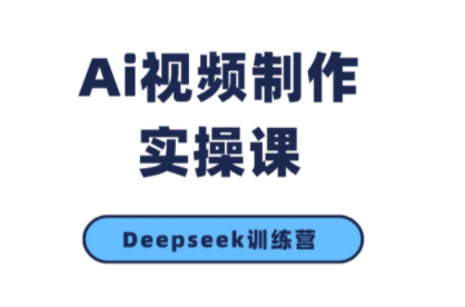 金羊老师·AI短视频创作到变现实操课(更新10月)-百货大全