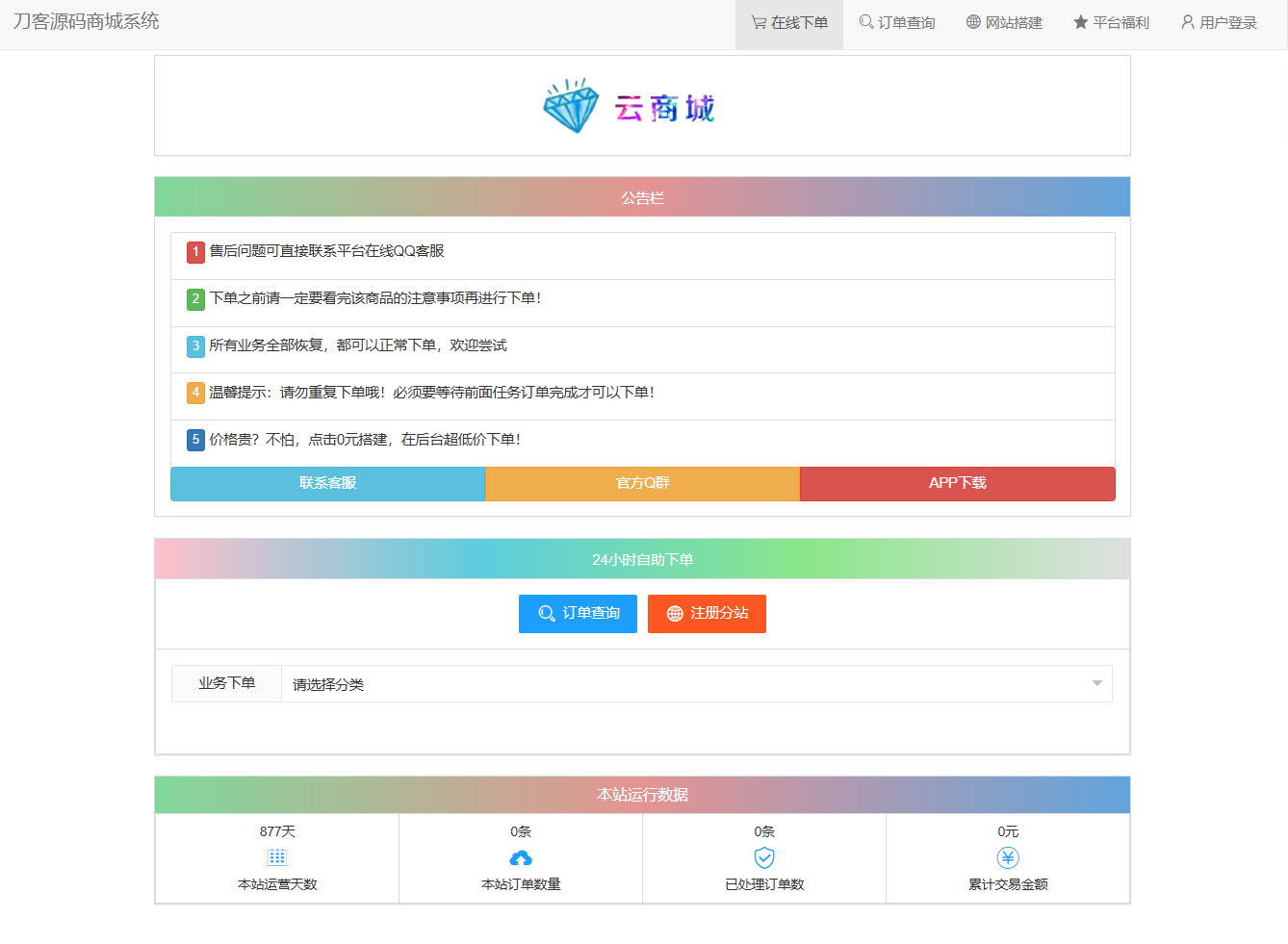 最新彩虹云商城系统源码 V7.2 全解版本无后门-百货大全