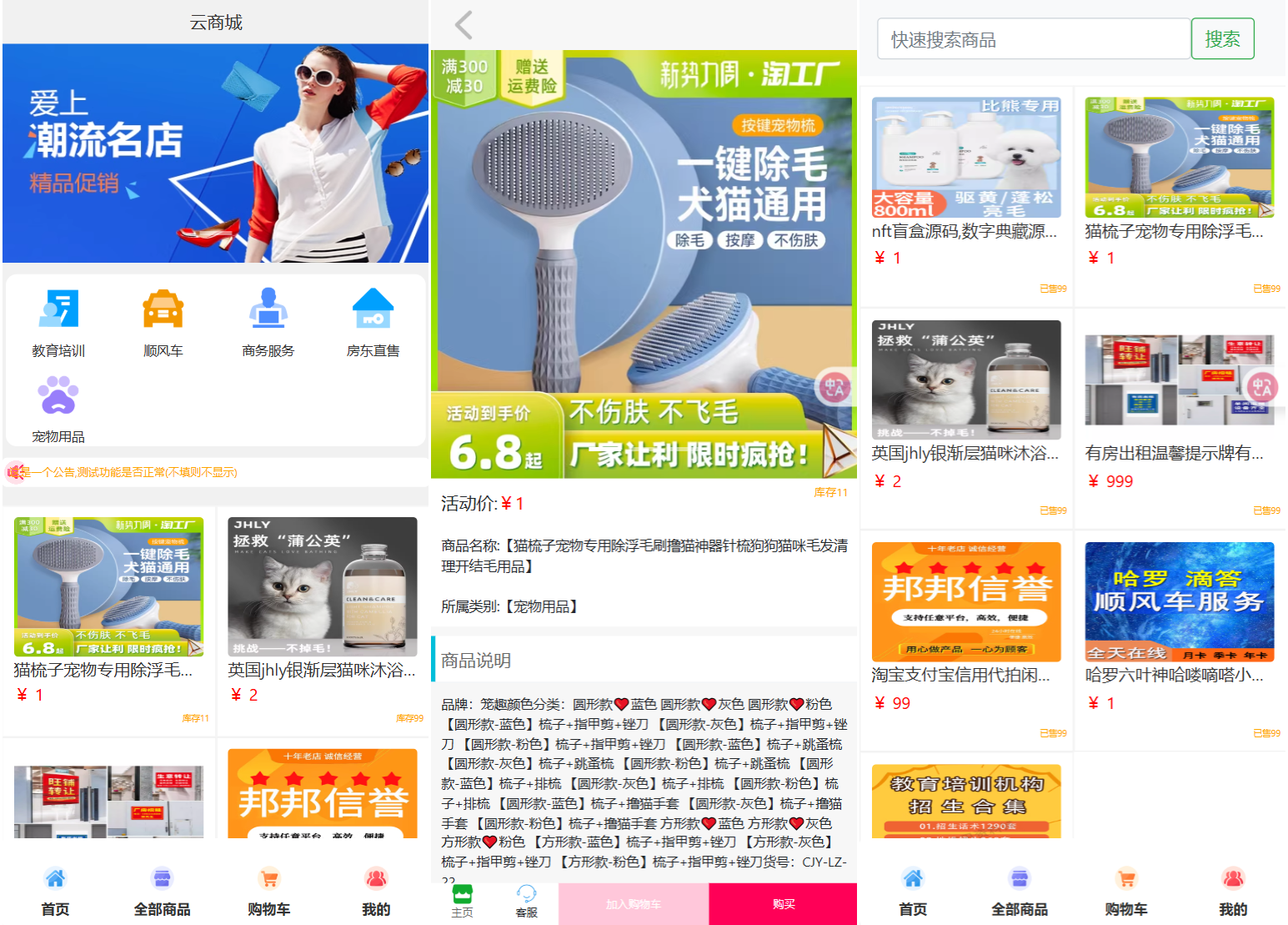 全新UI购物商城系统源码-百货大全